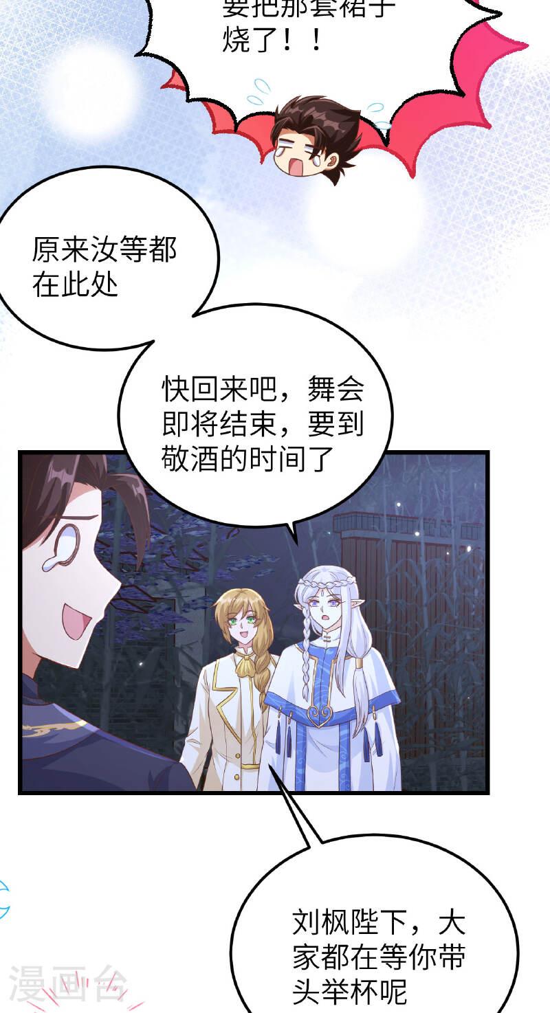 从今天开始当城主漫画,第474话 44图