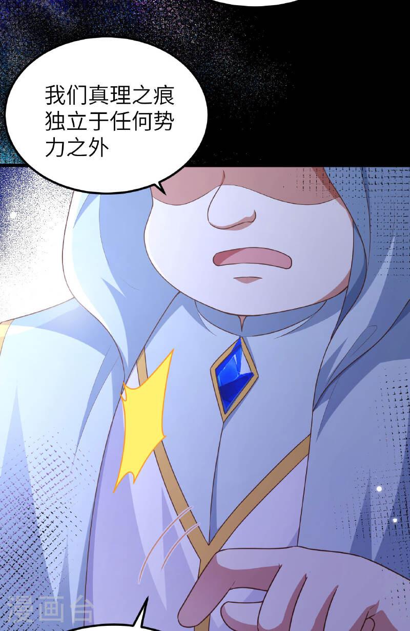 从今天开始当城主漫画,第475话 18图