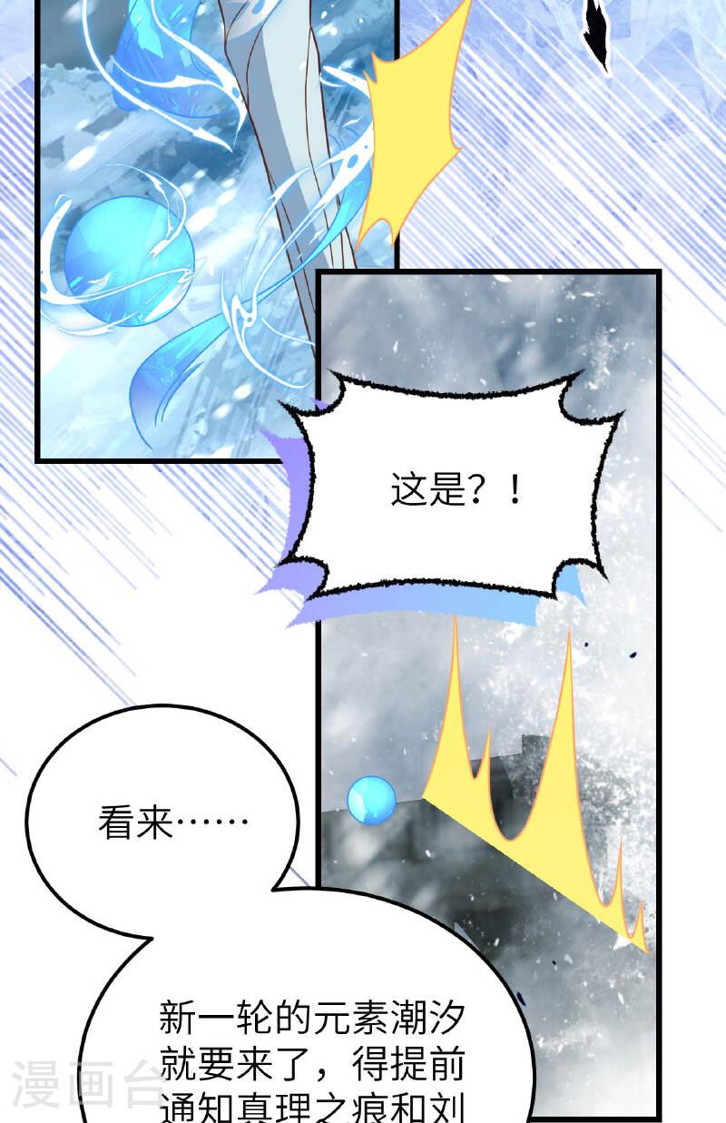 从今天开始当城主漫画,第475话 7图