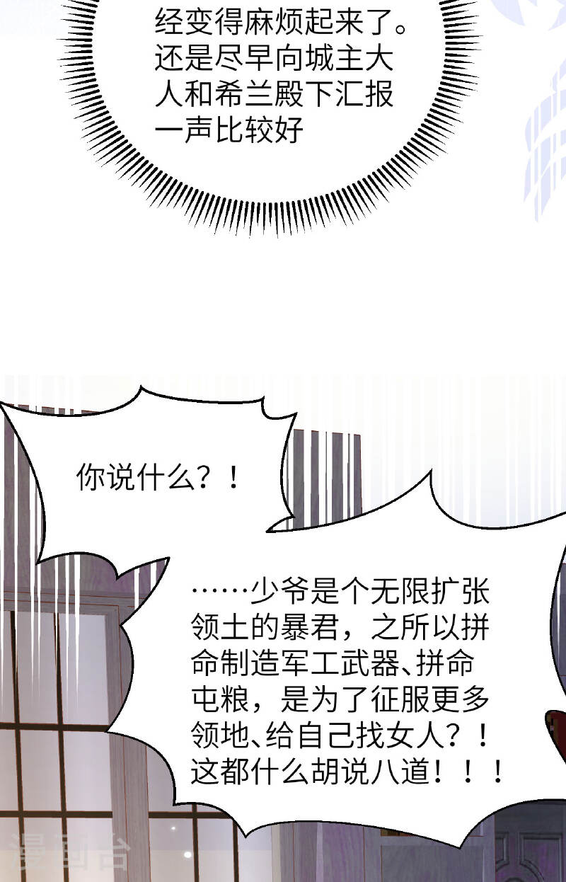 从今天开始当城主漫画,第475话 43图