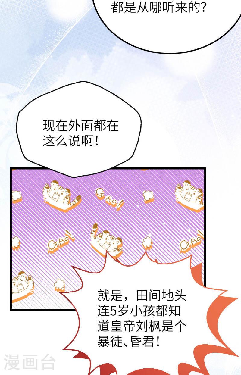 从今天开始当城主漫画,第475话 40图