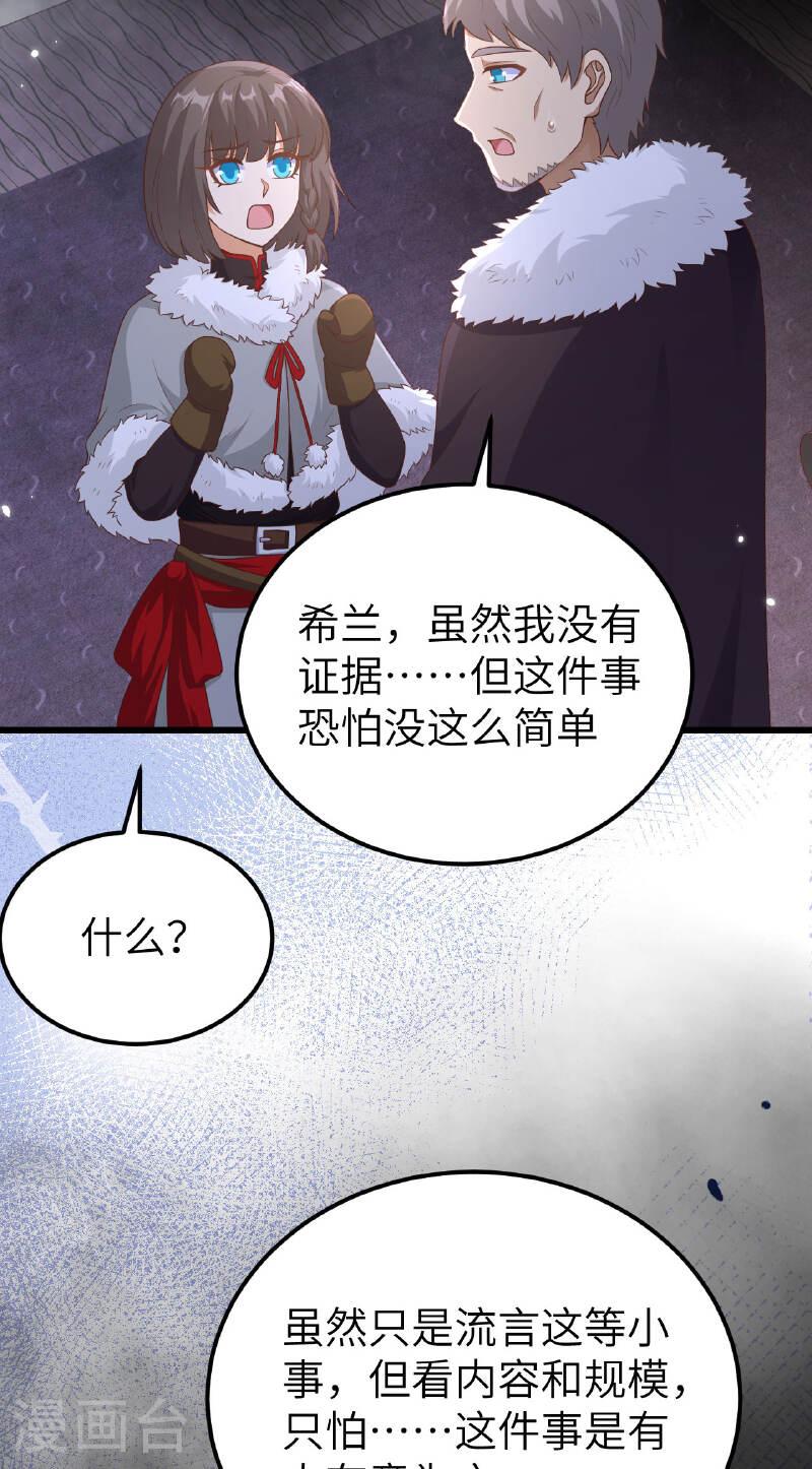 从今天开始当城主漫画,第475话 48图