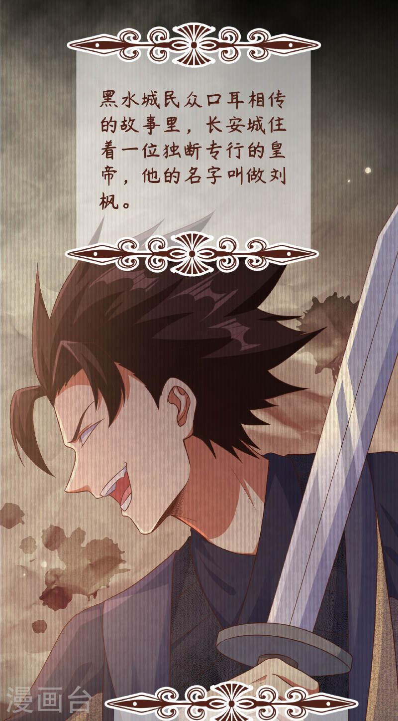 从今天开始当城主漫画,第475话 50图