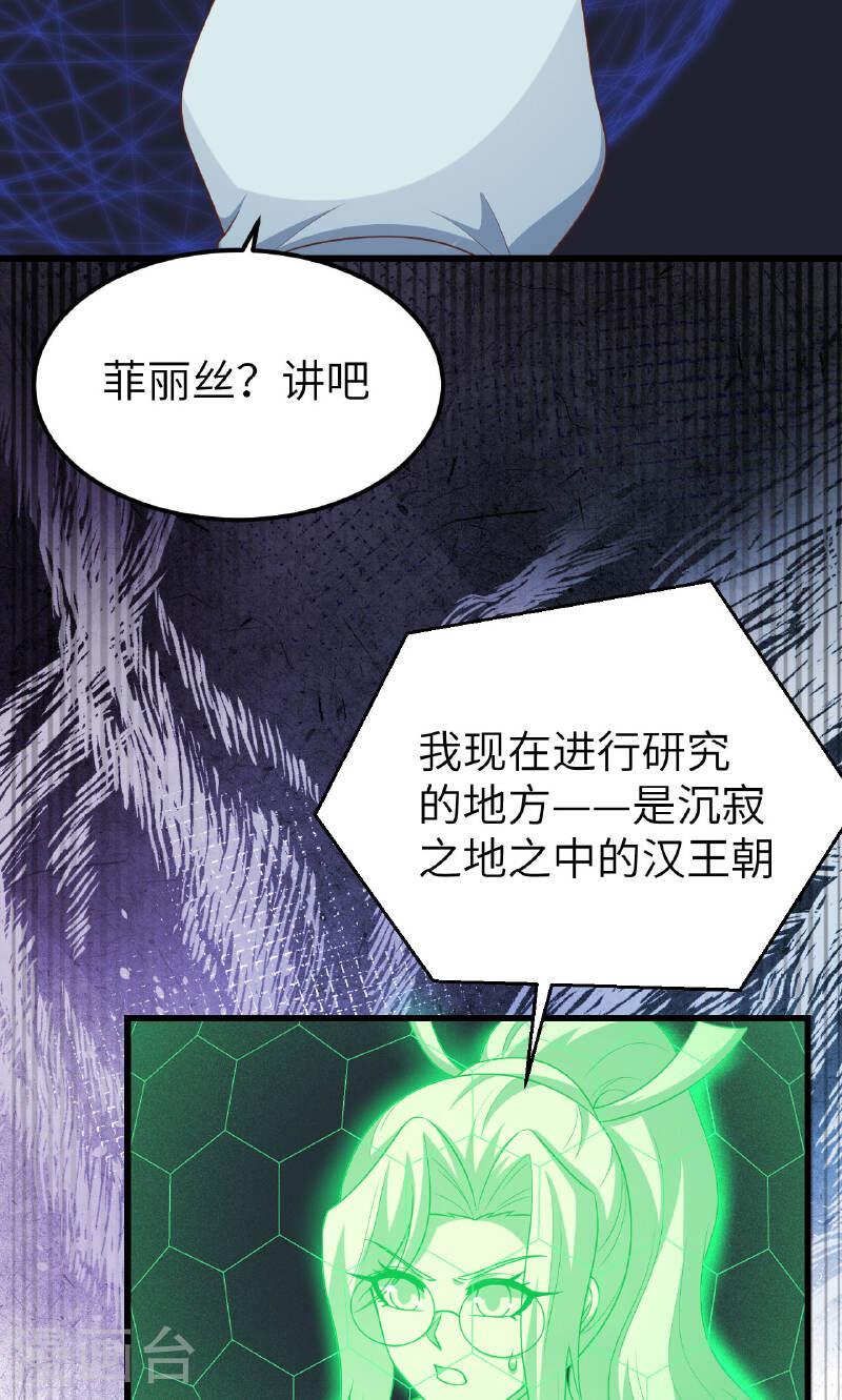 从今天开始当城主漫画,第475话 13图