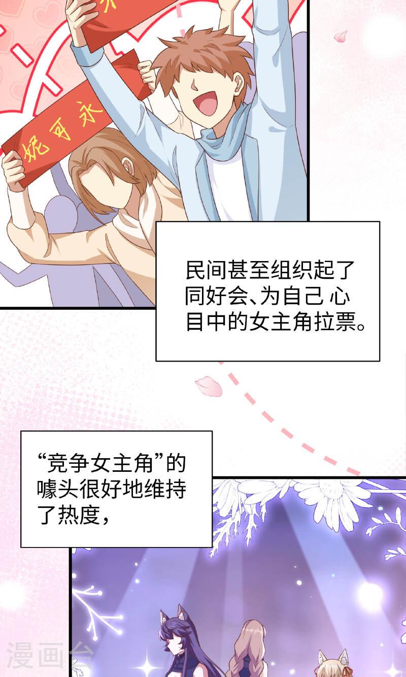 从今天开始当城主漫画,第477话 40图