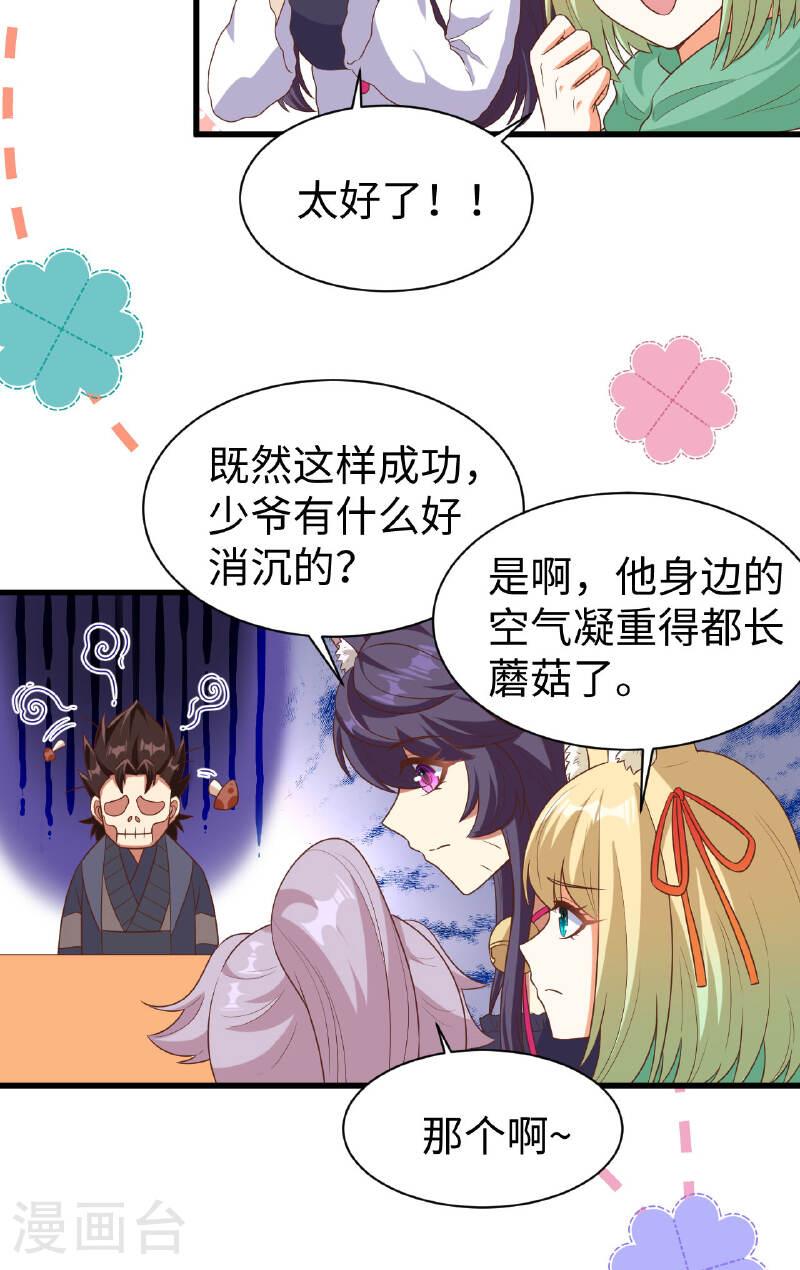 从今天开始当城主漫画,第477话 24图