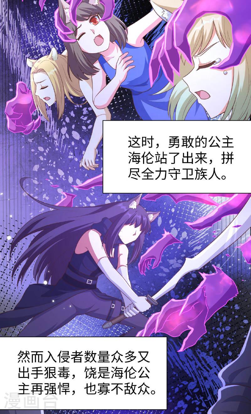 从今天开始当城主漫画,第477话 4图