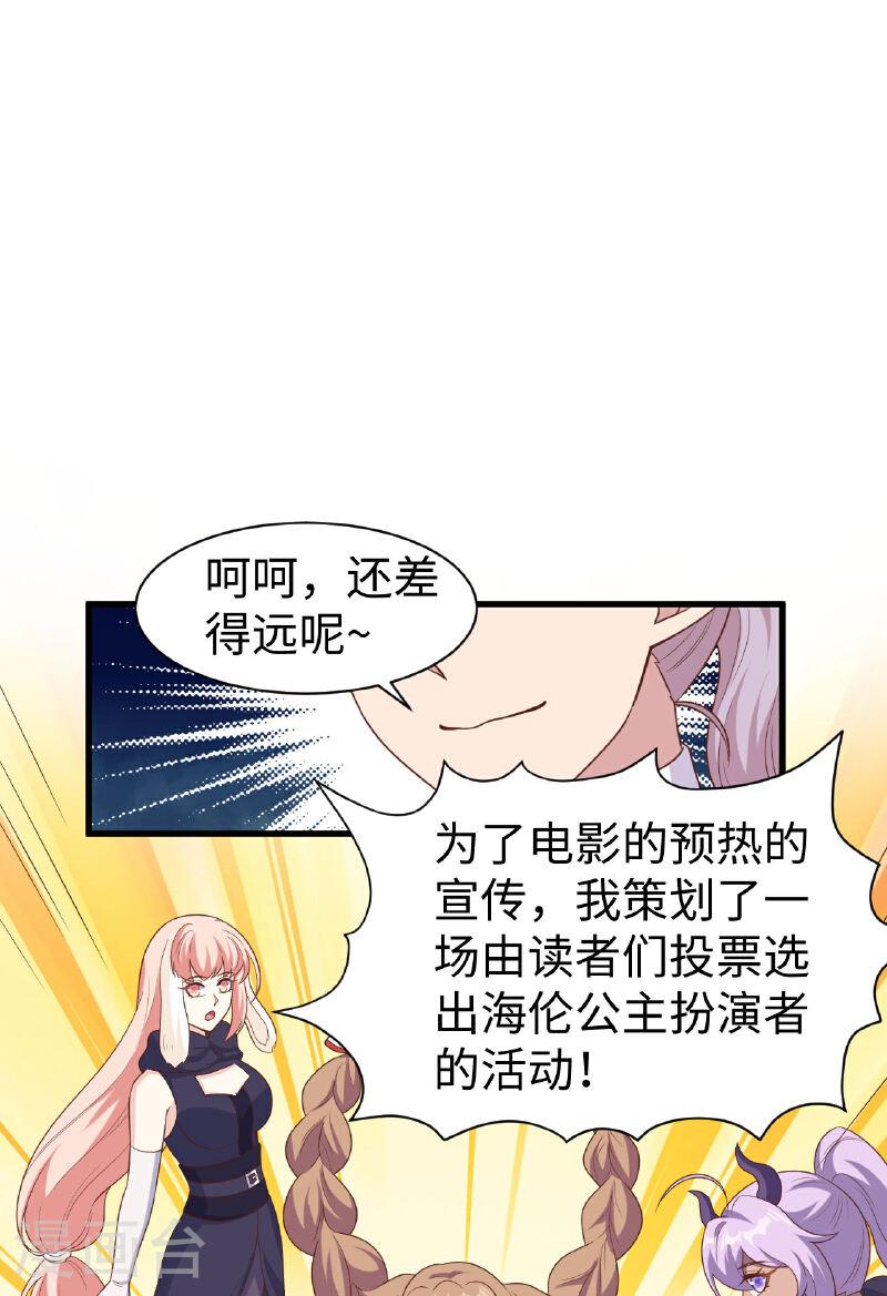 从今天开始当城主漫画,第477话 30图