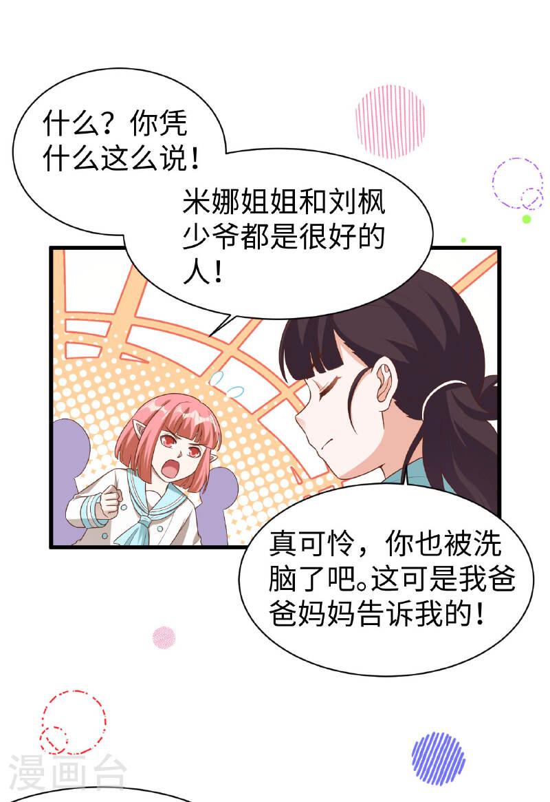 从今天开始当城主漫画,第478话 9图