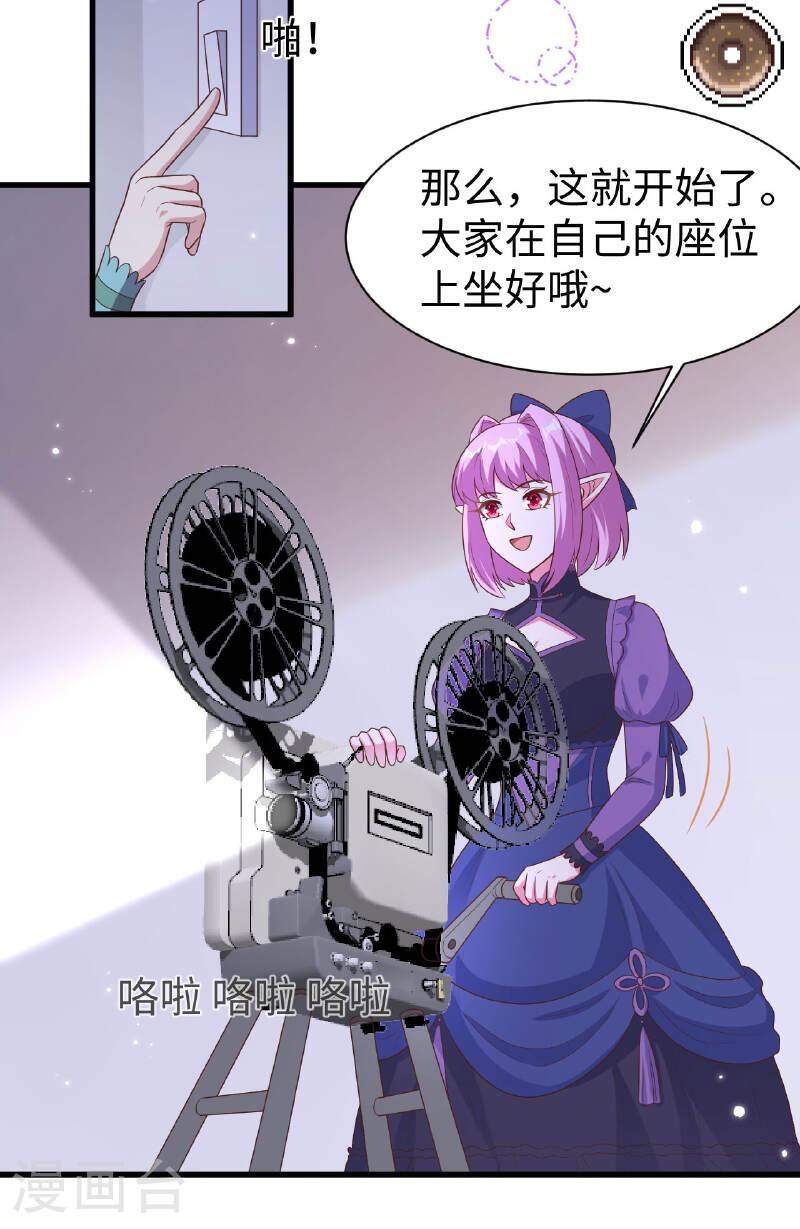 从今天开始当城主漫画,第478话 19图