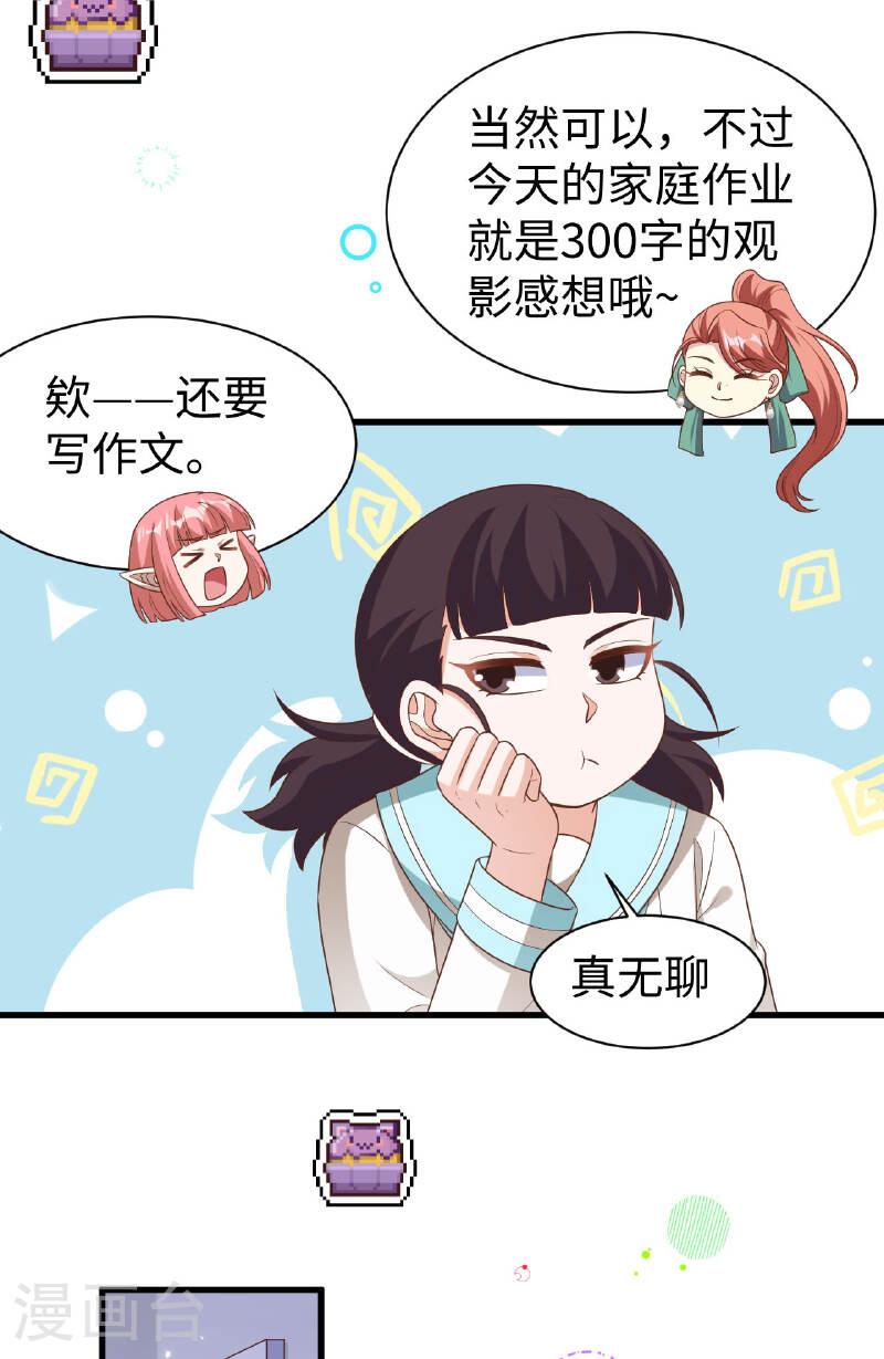 从今天开始当城主漫画,第478话 18图