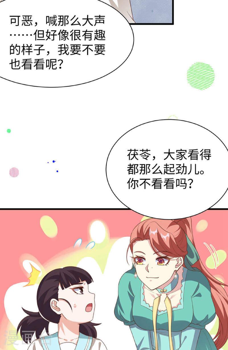 从今天开始当城主漫画,第478话 22图