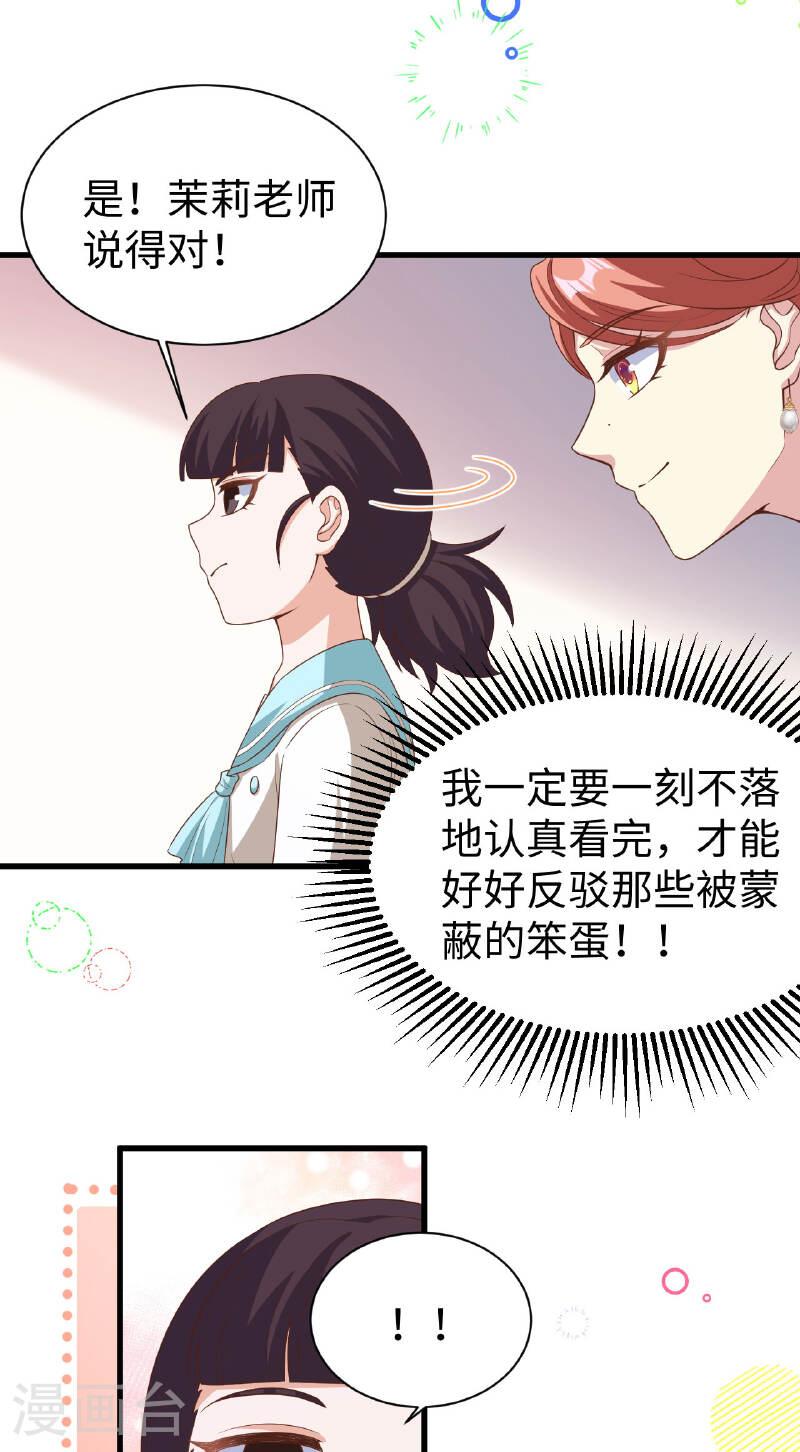 从今天开始当城主漫画,第478话 25图