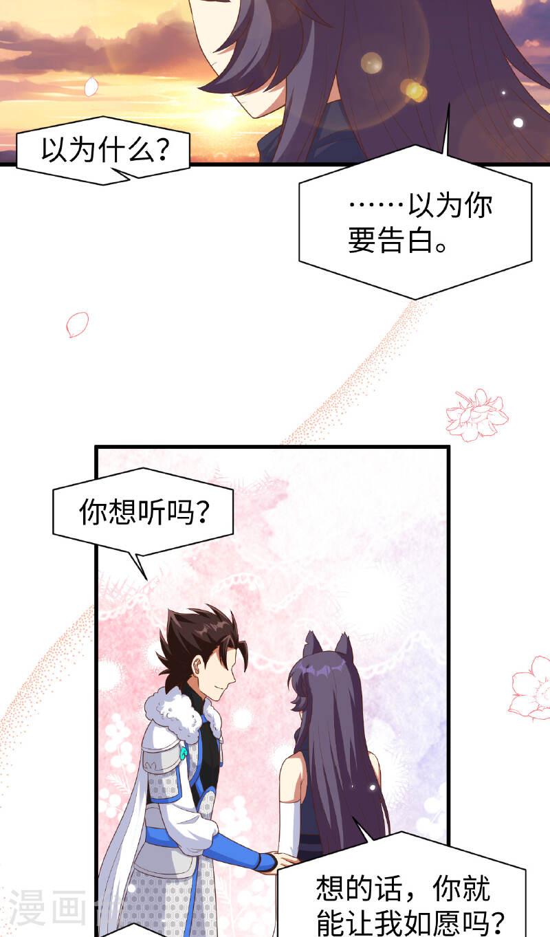 从今天开始当城主漫画,第478话 32图