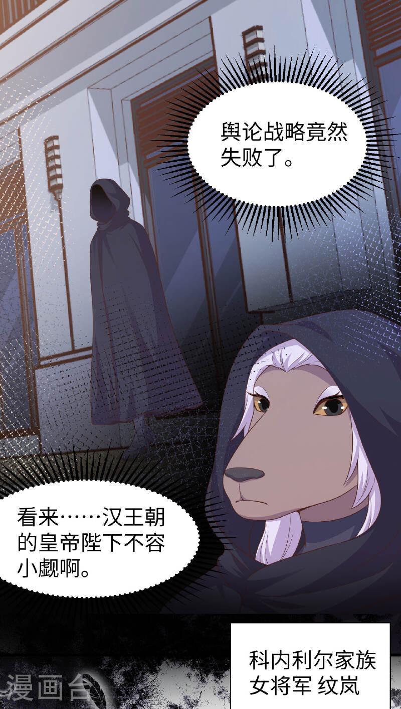 从今天开始当城主漫画,第478话 54图