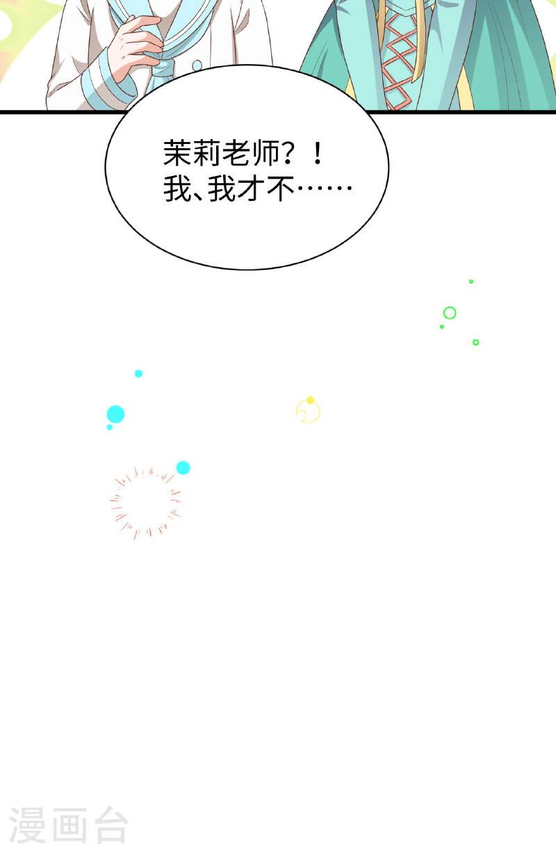 从今天开始当城主漫画,第478话 23图