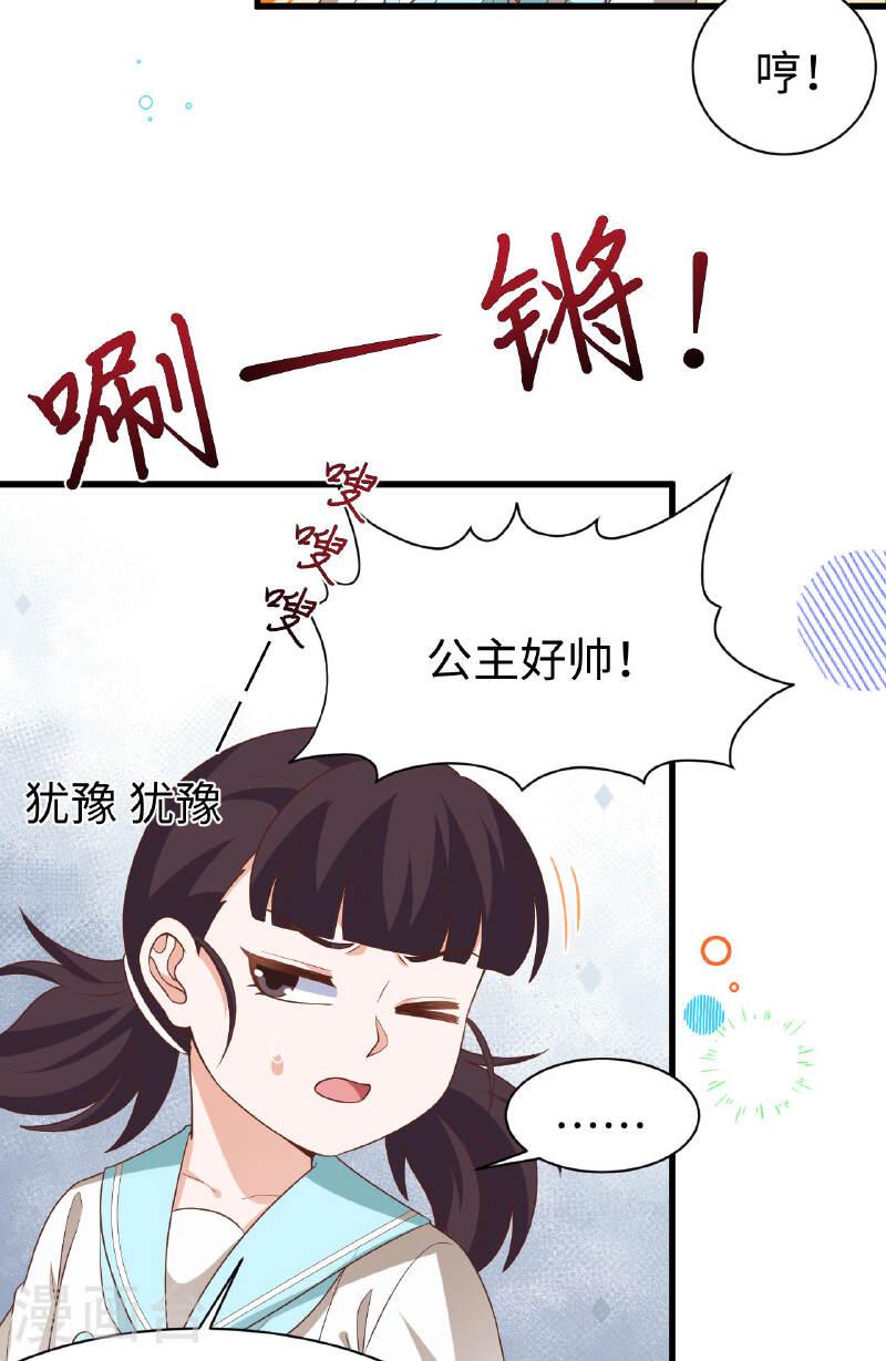 从今天开始当城主漫画,第478话 21图