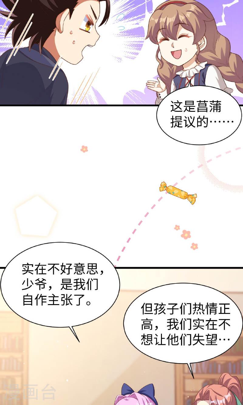 从今天开始当城主漫画,第478话 45图