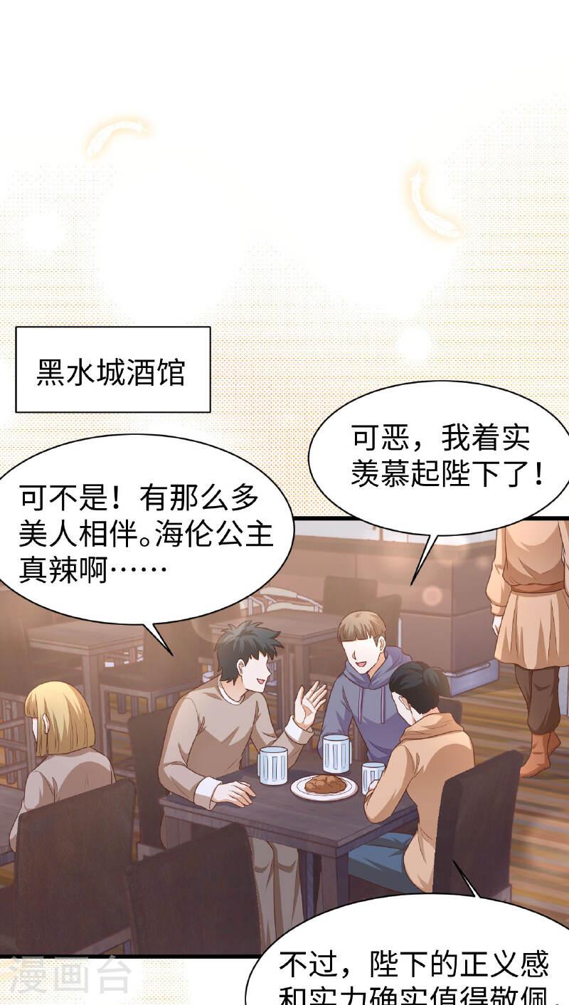 从今天开始当城主漫画,第478话 50图