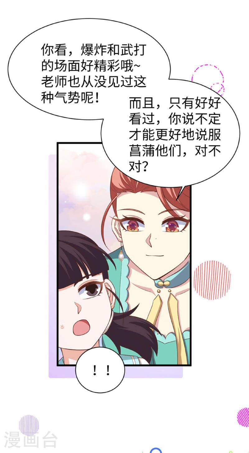 从今天开始当城主漫画,第478话 24图