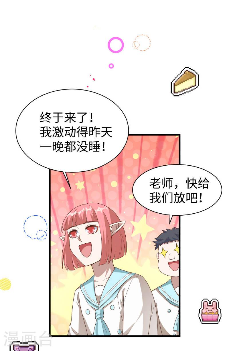 从今天开始当城主漫画,第478话 17图