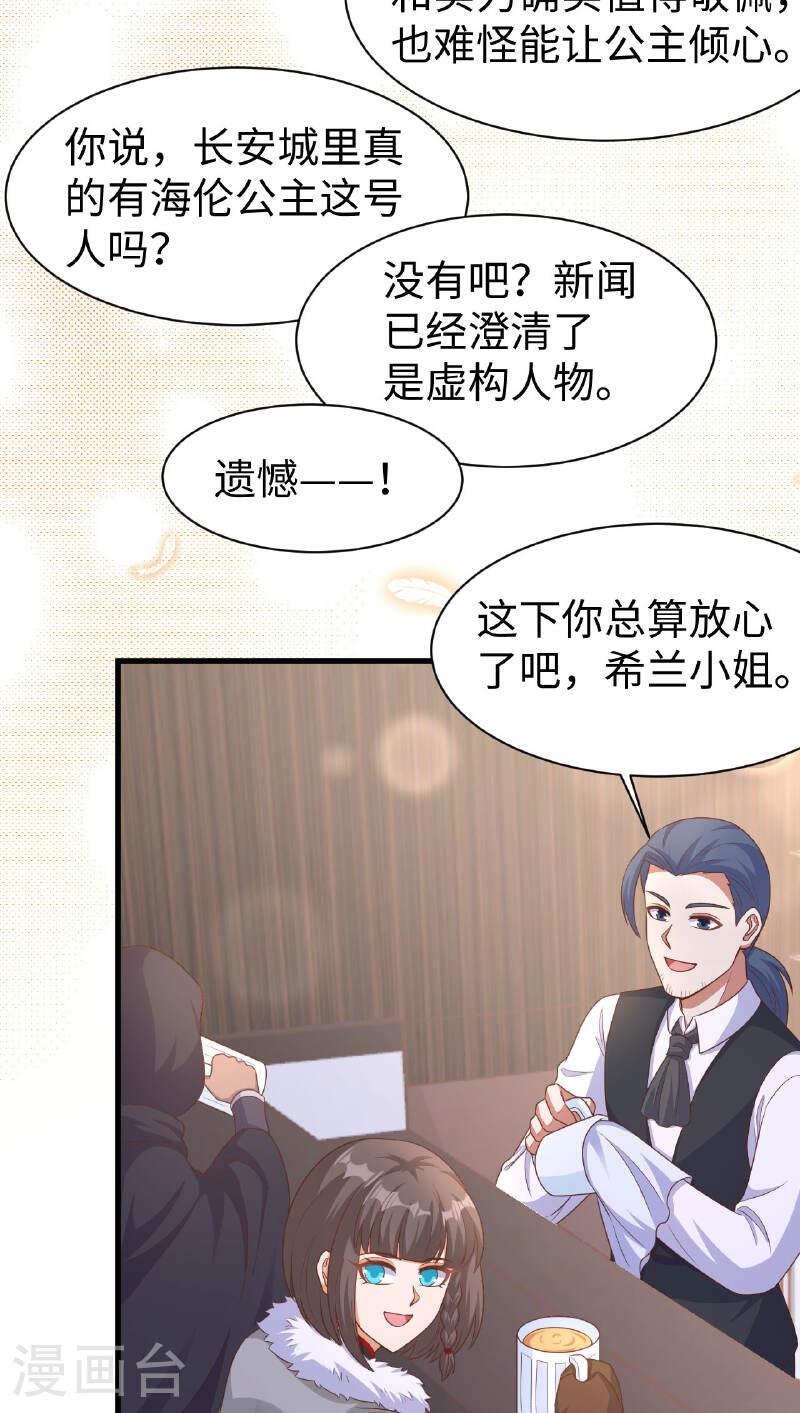 从今天开始当城主漫画,第478话 51图