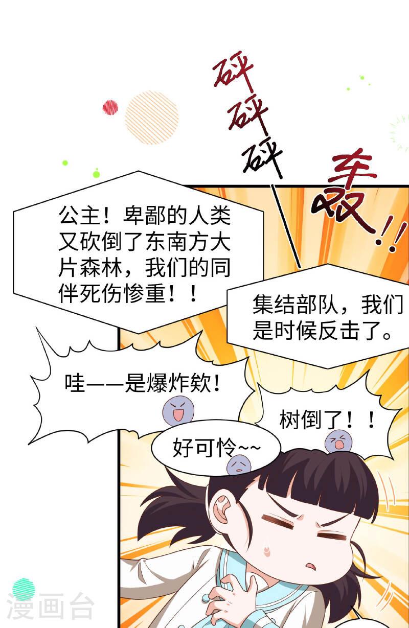 从今天开始当城主漫画,第478话 20图