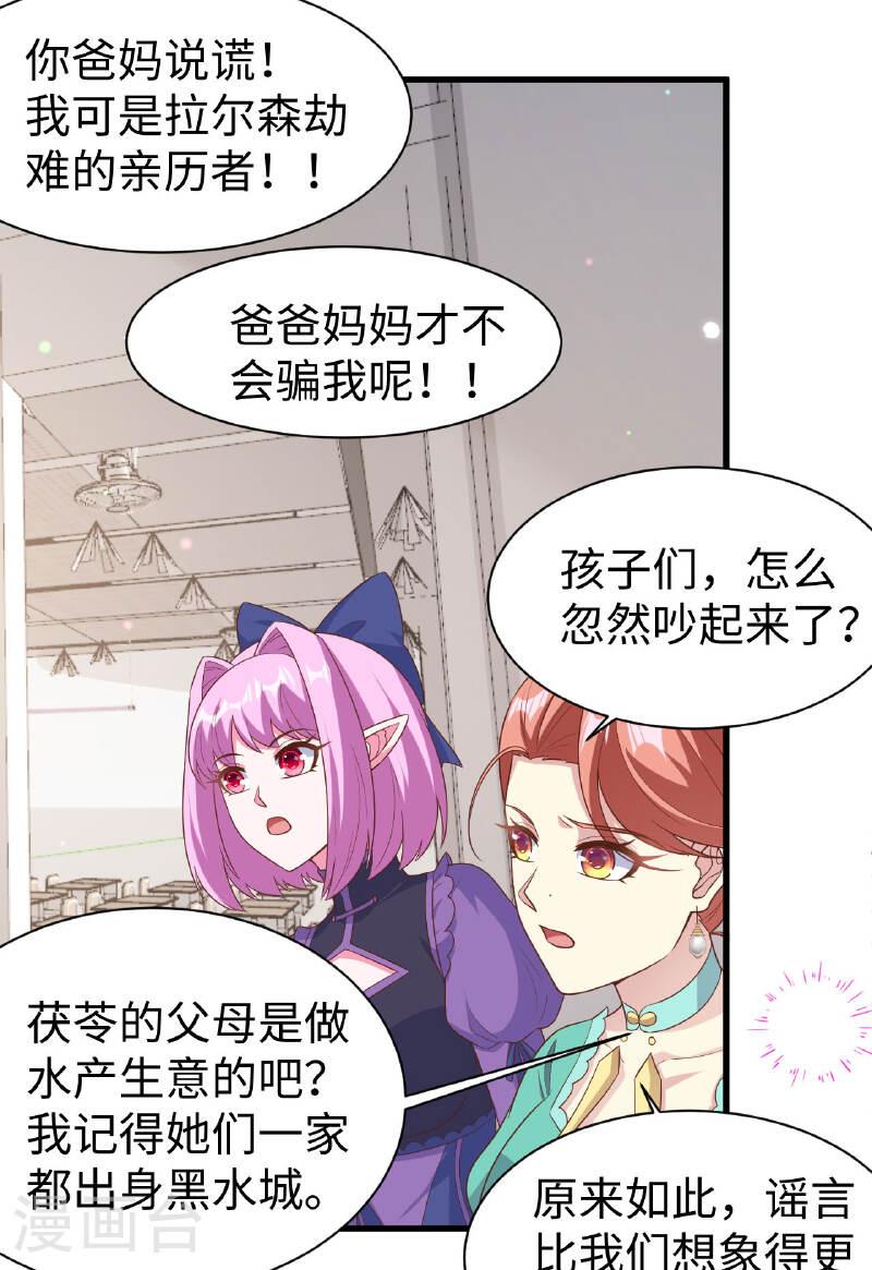 从今天开始当城主漫画,第478话 10图