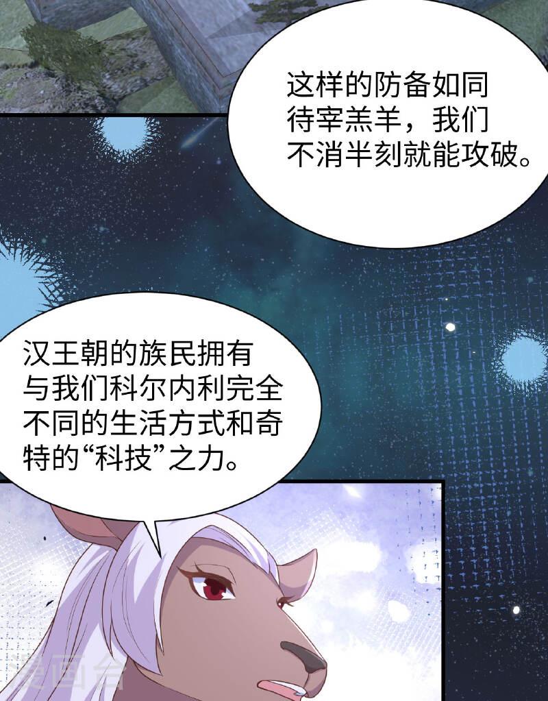 从今天开始当城主漫画,第480话 35图