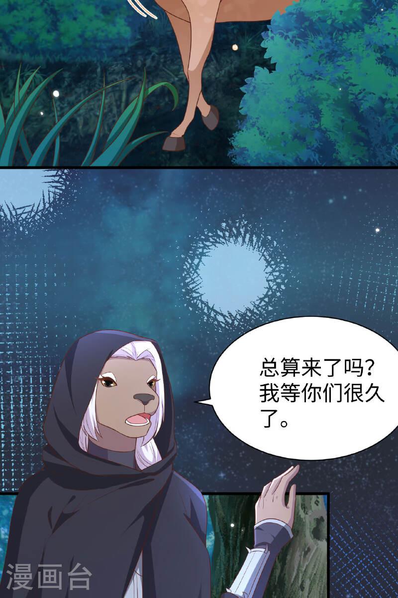 从今天开始当城主漫画,第480话 28图