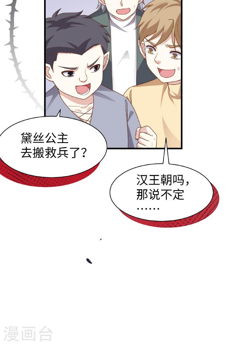 从今天开始当城主漫画,第480话 9图