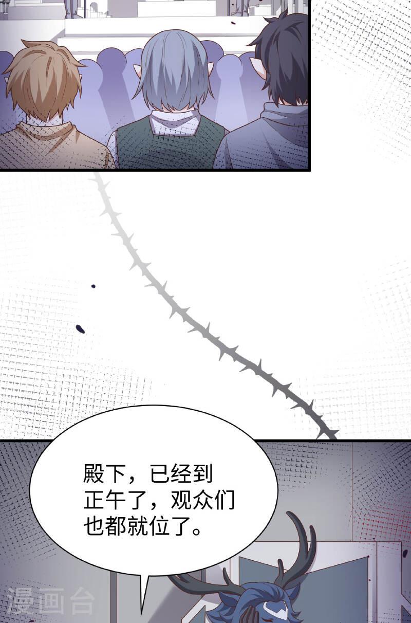 从今天开始当城主漫画,第480话 3图