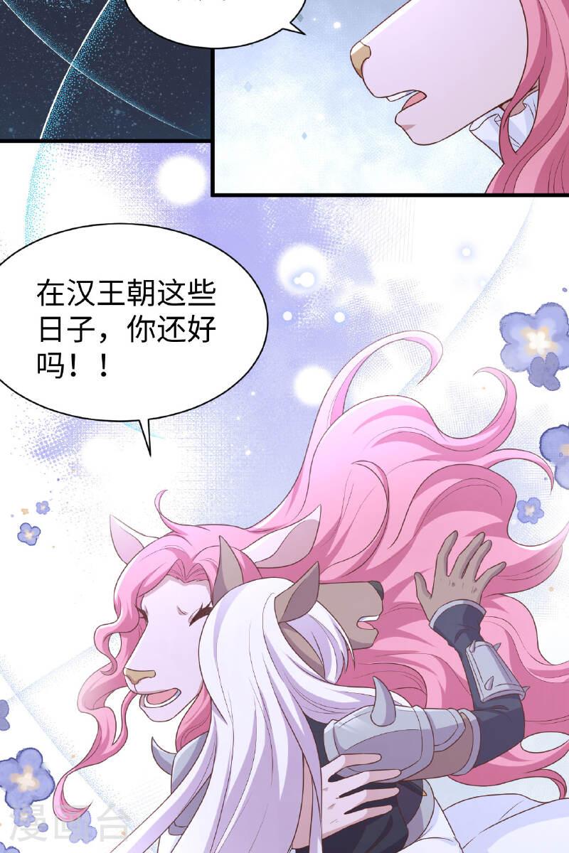 从今天开始当城主漫画,第480话 45图