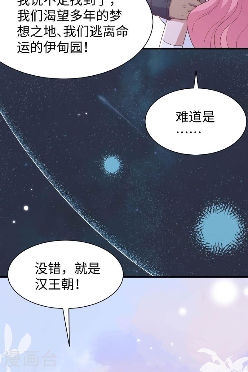 从今天开始当城主漫画,第480话 50图