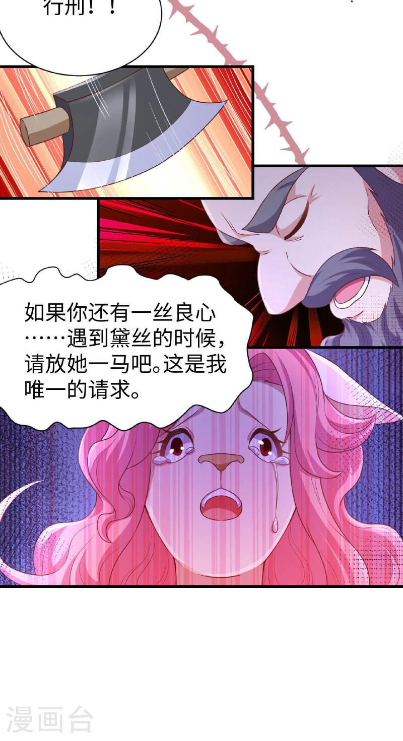 从今天开始当城主漫画,第480话 15图