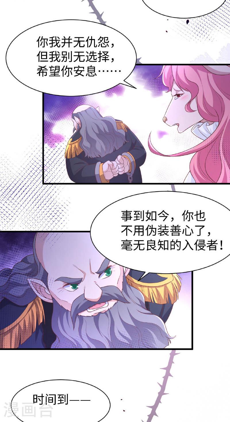 从今天开始当城主漫画,第480话 13图