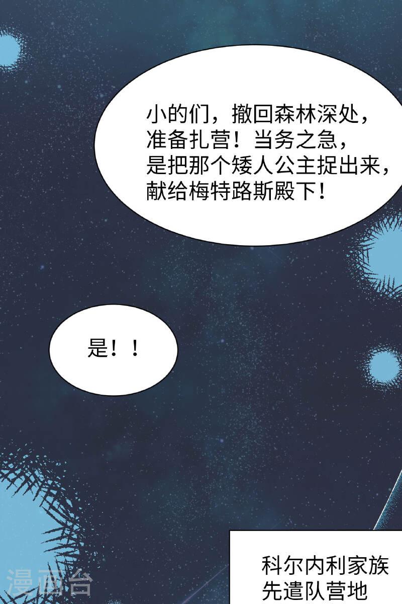 从今天开始当城主漫画,第480话 40图