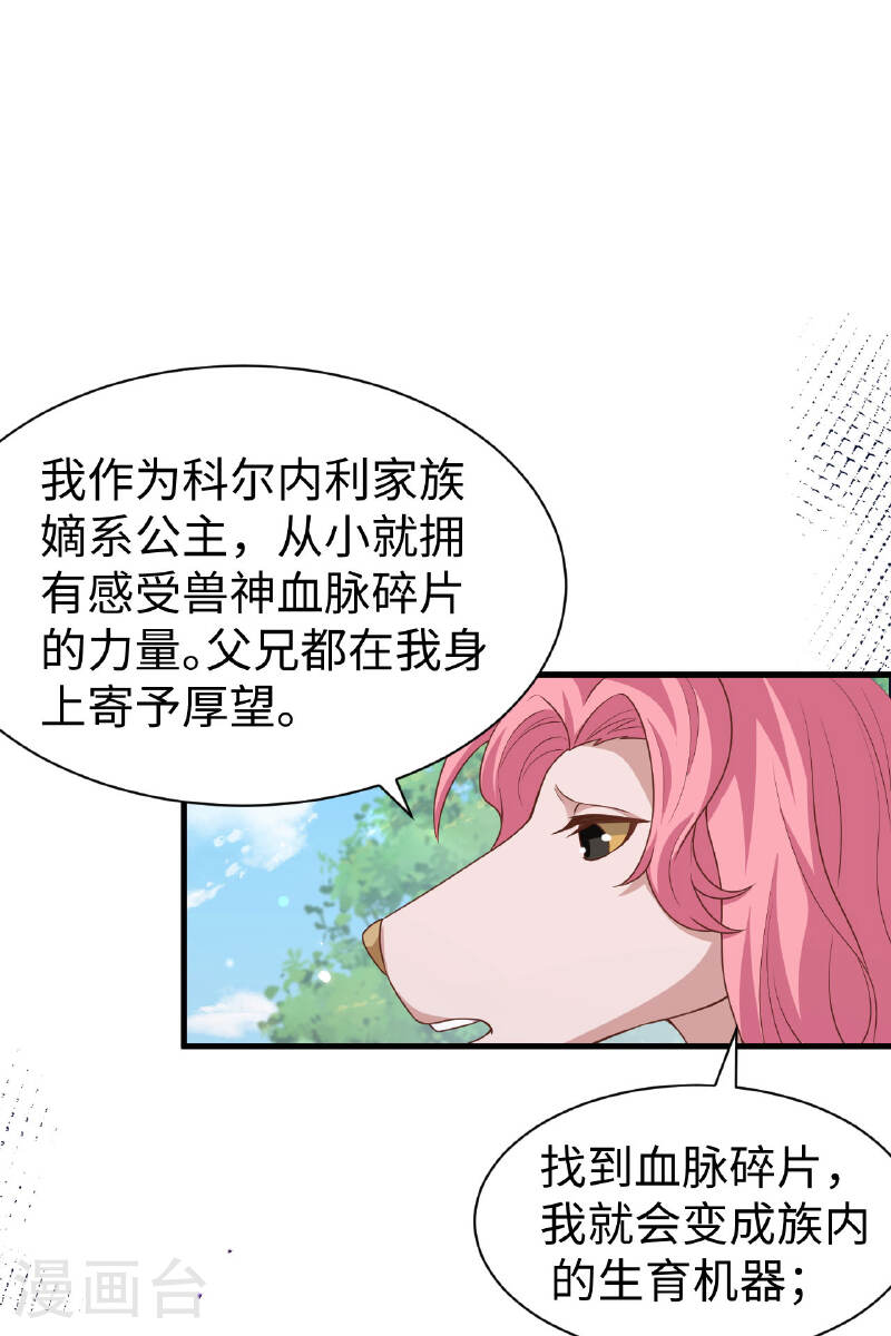 从今天开始当城主漫画,第481话 24图