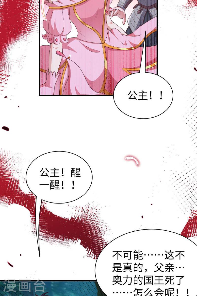 从今天开始当城主漫画,第481话 41图