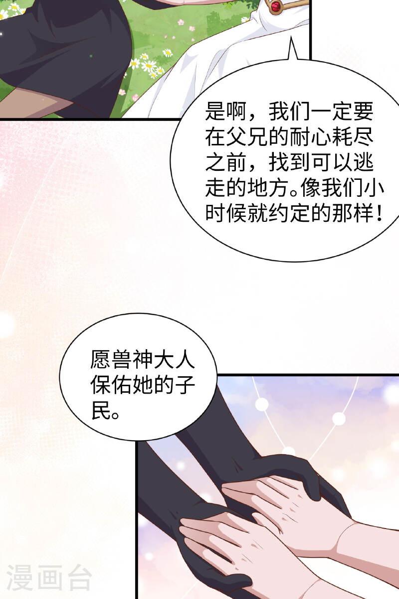 从今天开始当城主漫画,第481话 27图