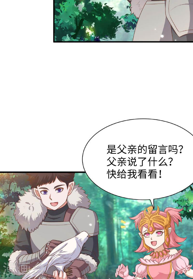 从今天开始当城主漫画,第481话 36图