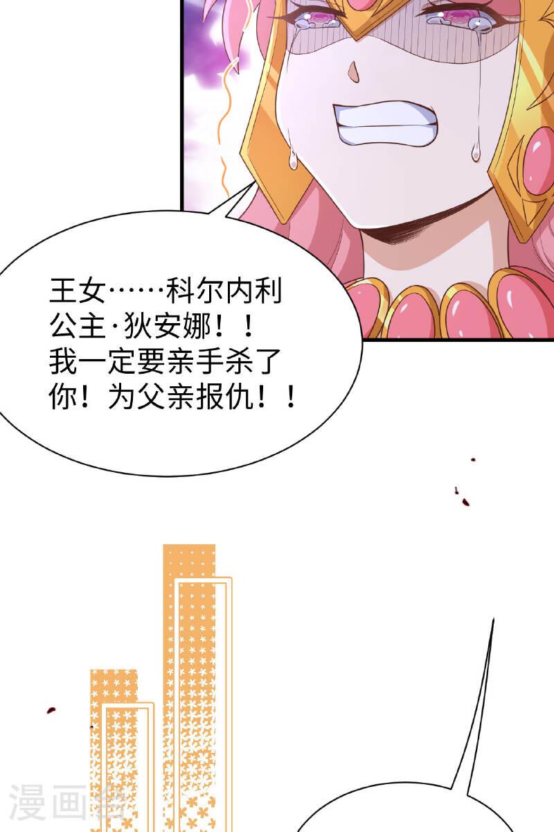 从今天开始当城主漫画,第481话 43图