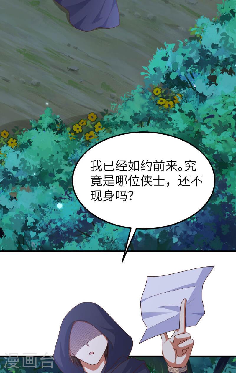 从今天开始当城主漫画,第482话 4图