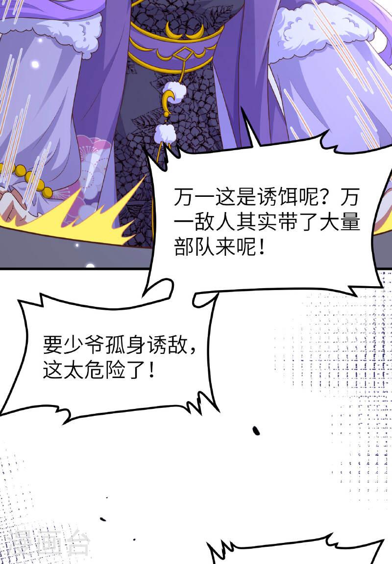 从今天开始当城主漫画,第482话 18图