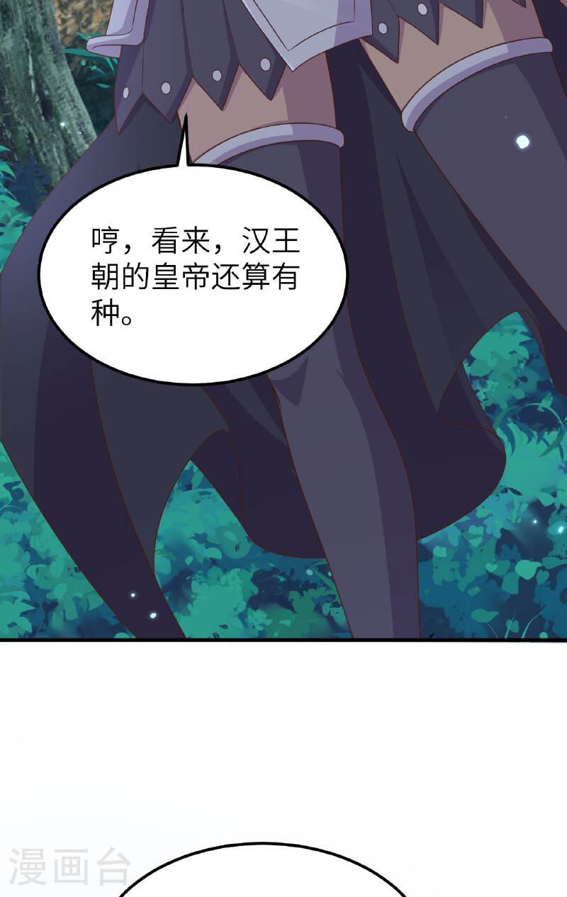 从今天开始当城主漫画,第482话 11图