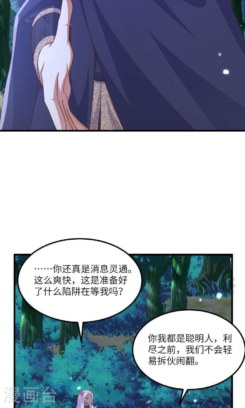 从今天开始当城主漫画,第482话 36图