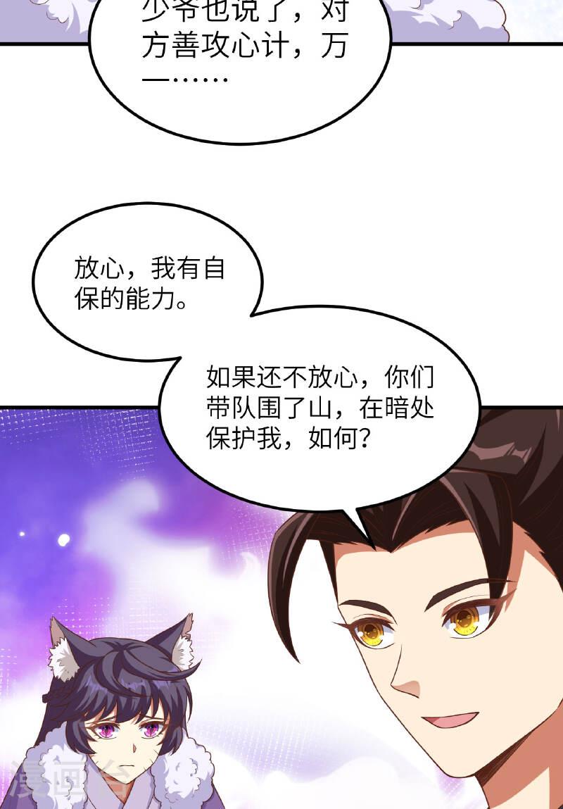 从今天开始当城主漫画,第482话 23图