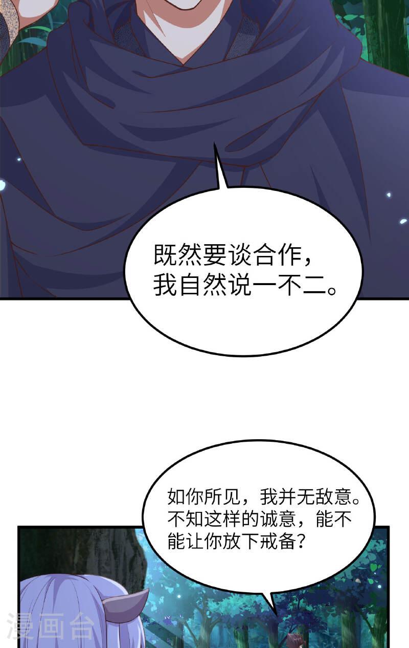 从今天开始当城主漫画,第482话 8图