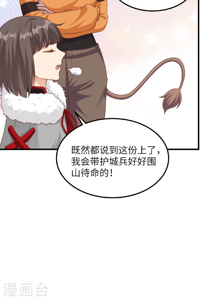 从今天开始当城主漫画,第482话 25图