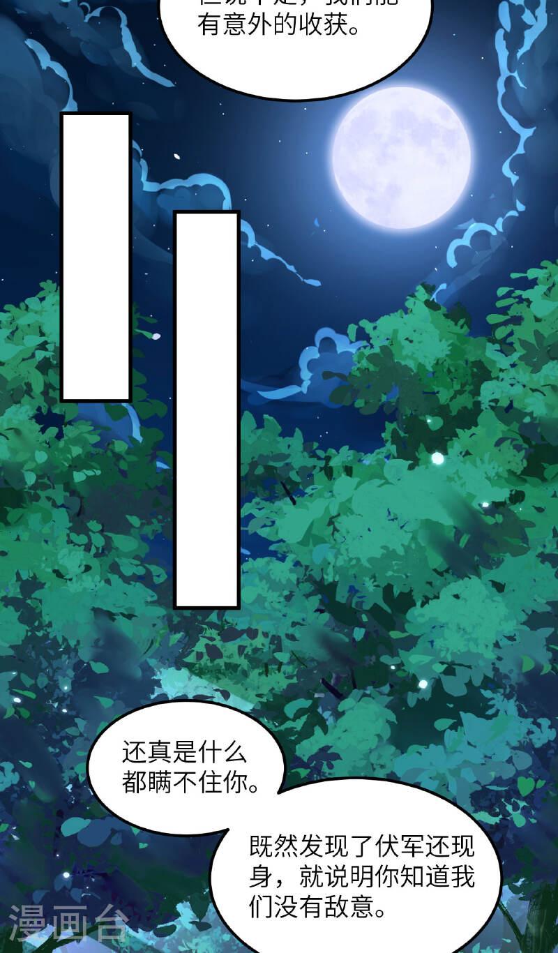 从今天开始当城主漫画,第482话 27图